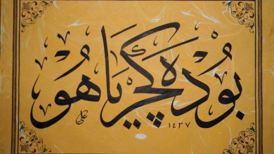 Altı Derste Osmanlıca Öğrenin